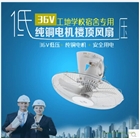 36v低壓電風扇、電風扇、工業用扇 低壓36V壁掛扇
